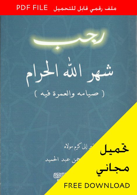 rajab_free_pdf