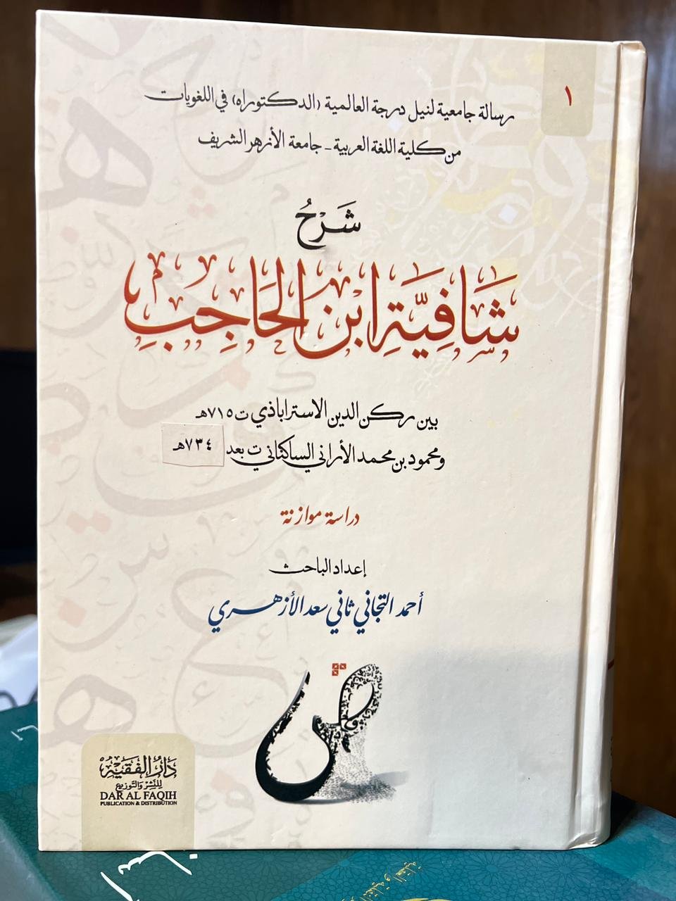 شرح-شافية-ابن-الحاجب