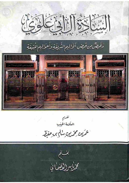 السادة ال باعلوي وغيض من فيض أحوالهم_0000